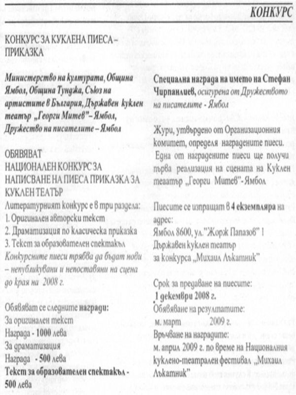 Конкурс за куклена пиеса - приказка