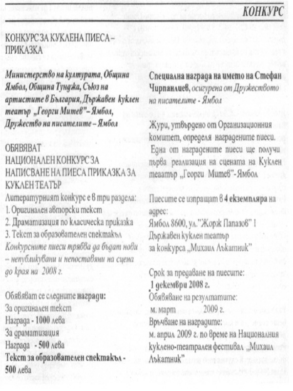 Конкурс за куклена пиеса - приказка