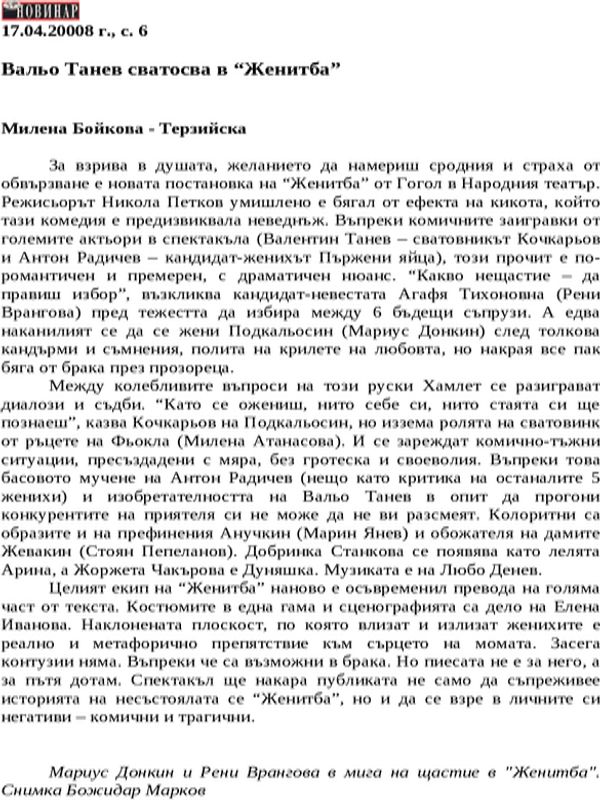 Вальо Танев сватосва в ''Женитба''