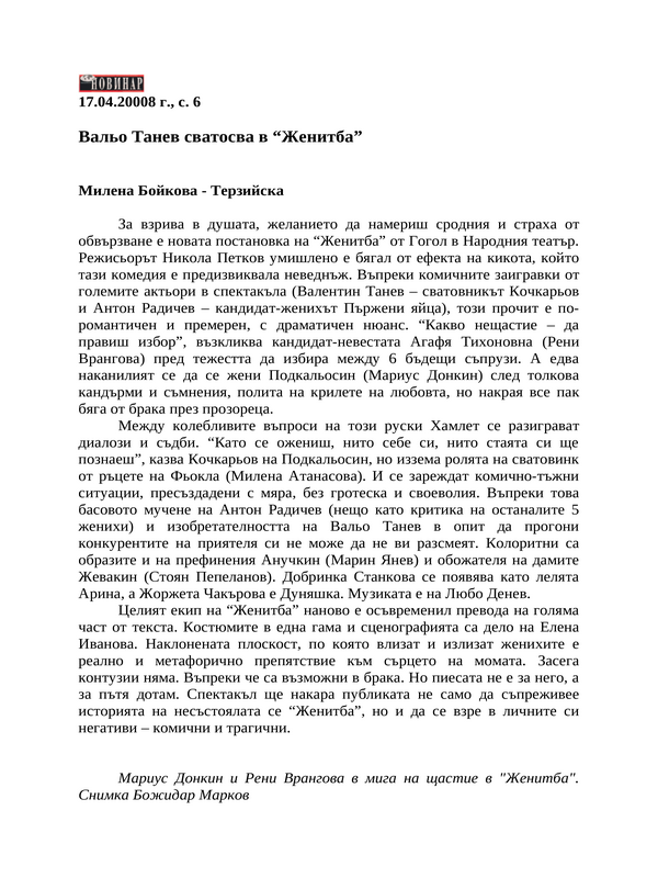 Вальо Танев сватосва в ''Женитба''
