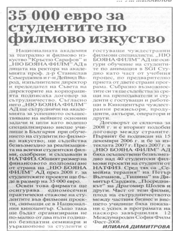 35 000 евро за студентите по филмово изкуство