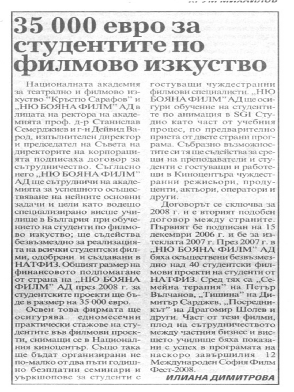 35 000 евро за студентите по филмово изкуство