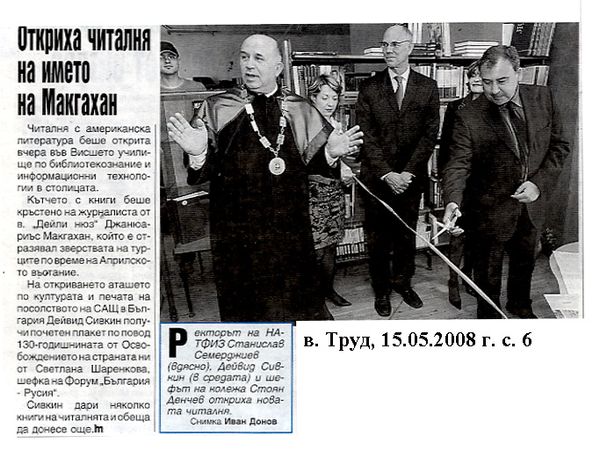 Откриха читалня на името на Макгахан