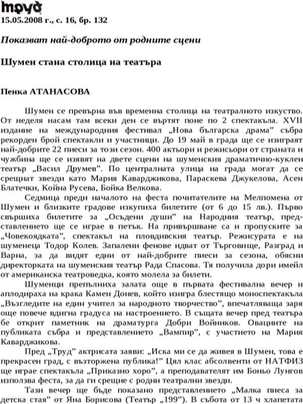 Шумен стана столица на театъра