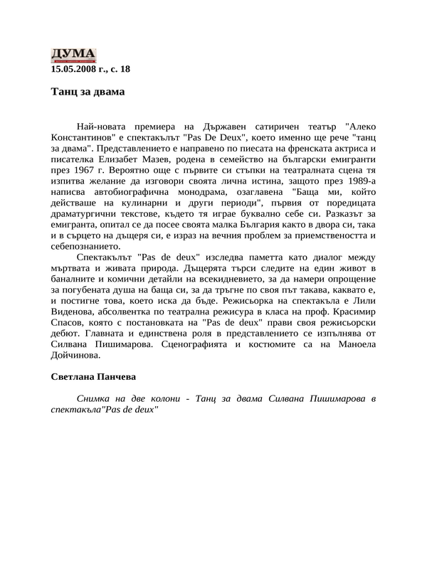 Танц за двама