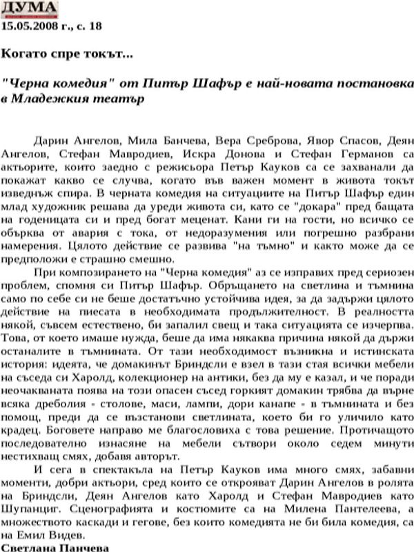 Когато спре токът...