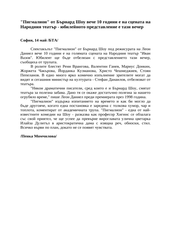 ''Пигмалион'' от Бърнард Шоу вече 10 години е на сцената на Народния театър - юбилейното представление е тази вечер