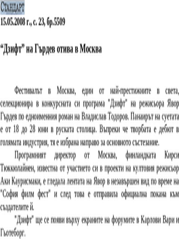 ''Дзифт'' на Гърдев отива в Москва