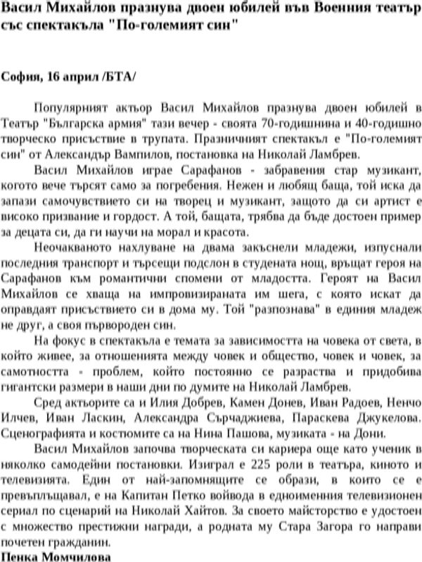 Васил Михайлов празнува двоен юбилей във Военния театър със спектакъла ''По-големият син''