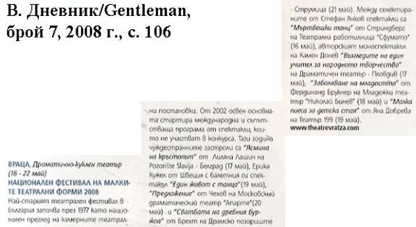 Национален фестивал на малките театрални форми 2008 (16-22 май)