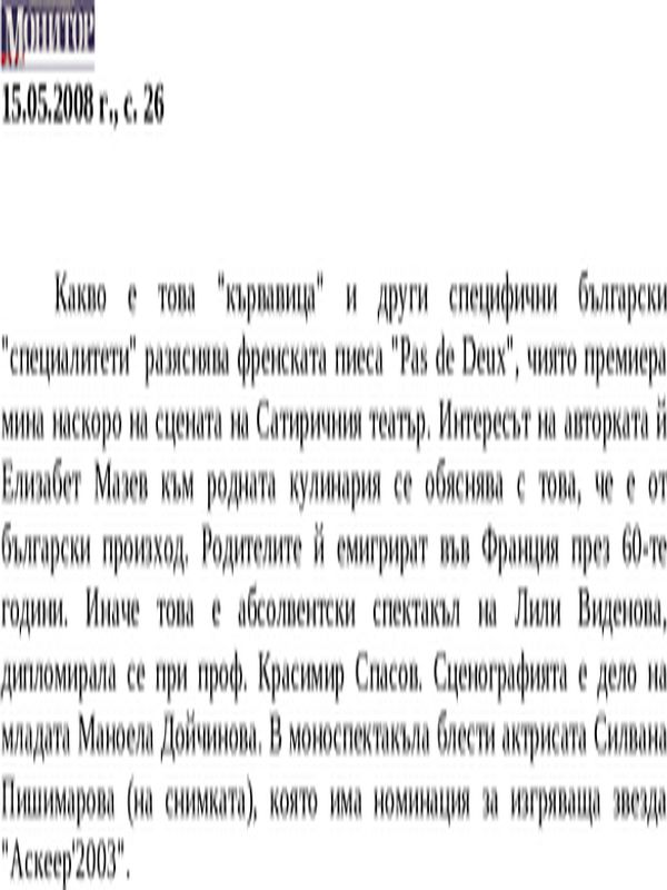 Какво е това ''кървавица'' и други специфични български ''специалитети''
