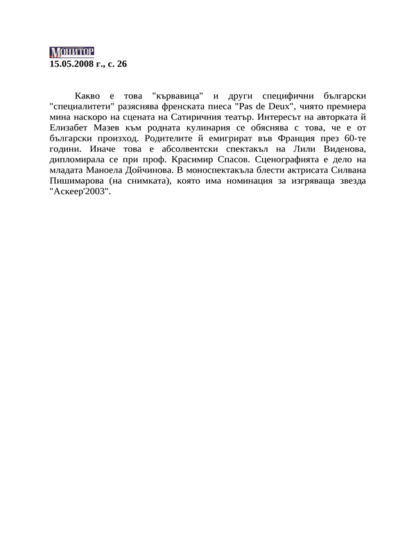 Какво е това ''кървавица'' и други специфични български ''специалитети''