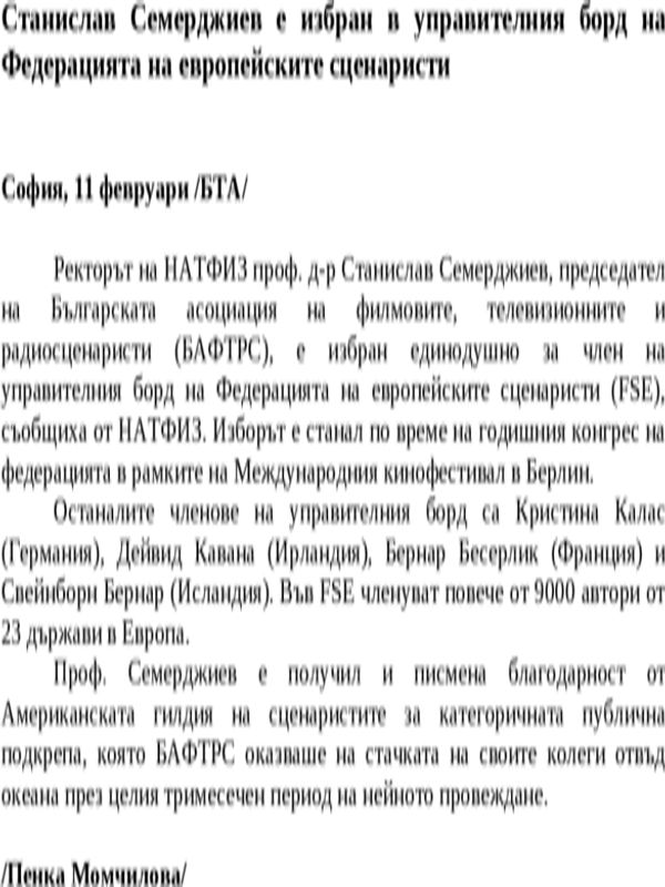 Станислав Семерджиев е избран в управителния борд на Федерацията на европейските сценаристи