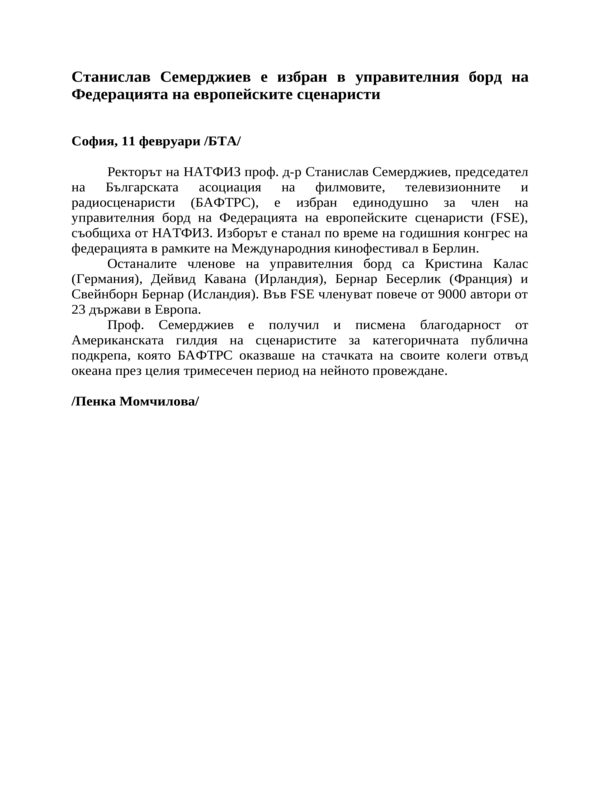 Станислав Семерджиев е избран в управителния борд на Федерацията на европейските сценаристи