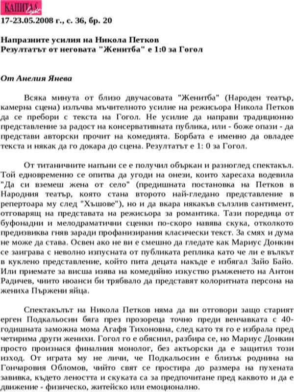 Напразните усилия на Никола Петков