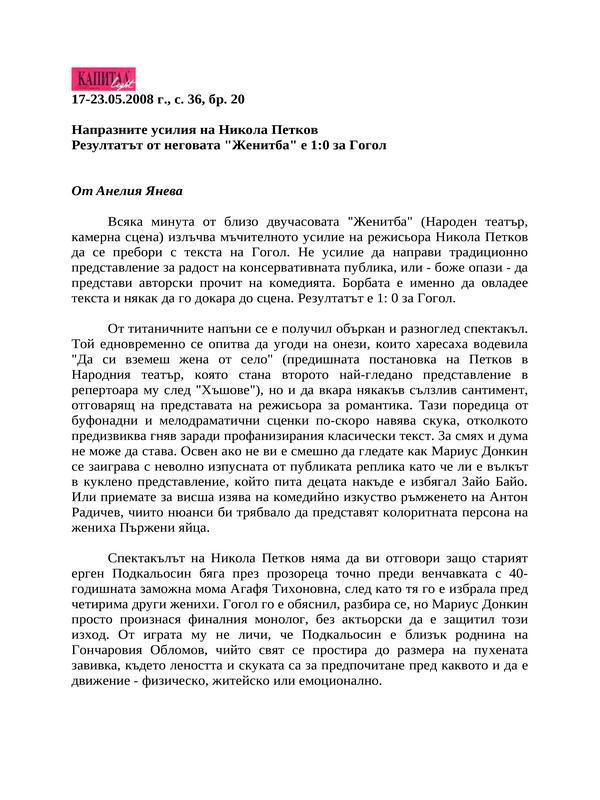 Напразните усилия на Никола Петков