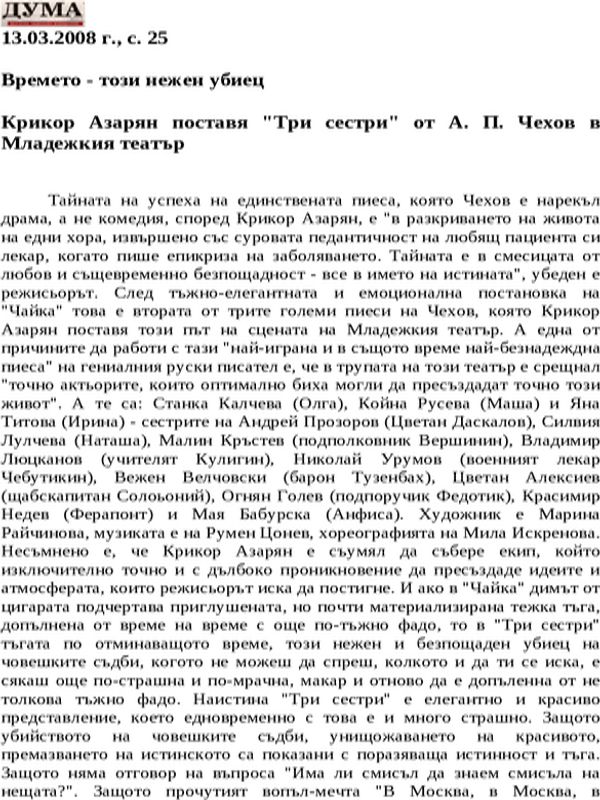 Времето - този нежен убиец