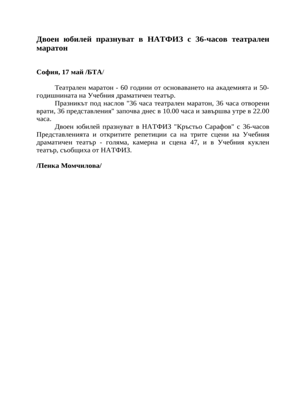 Двоен юбилей празнуват в НАТФИЗ с 36-часов театрален маратон