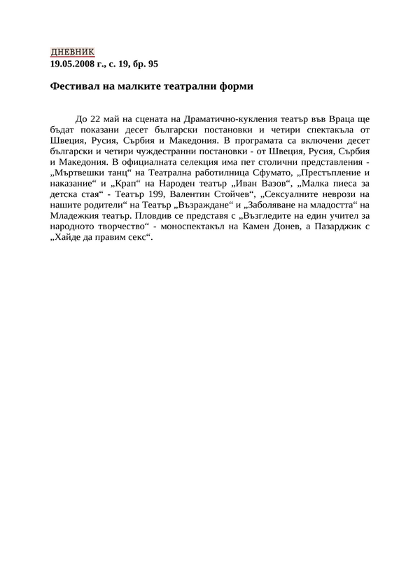 Фестивал на малките театрални форми