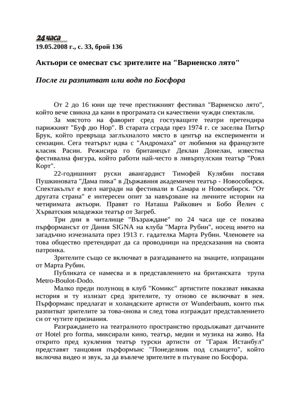 Актьори се омесват със зрителите на ''Варненско лято''