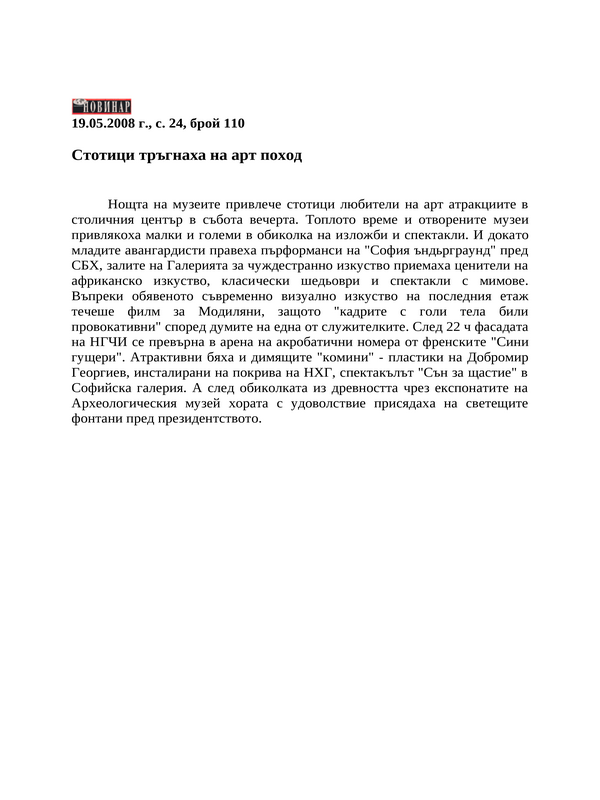 Стотици тръгнаха на арт поход