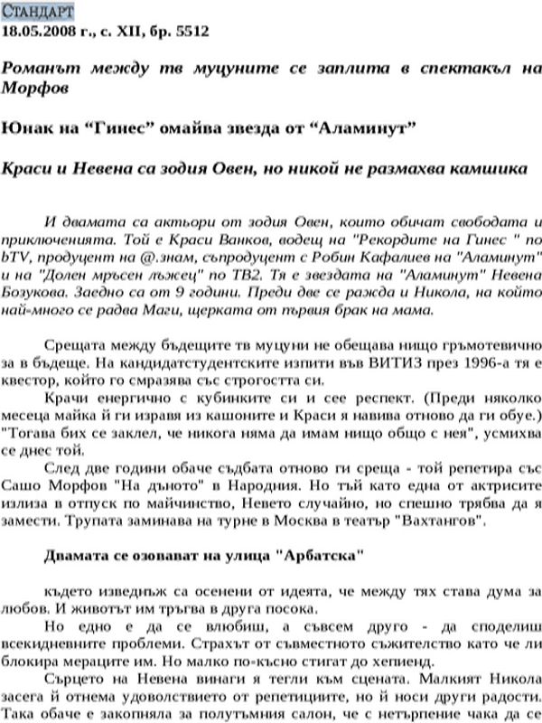 Юнак на ''Гинес'' омайва звезда от ''Аламинут''