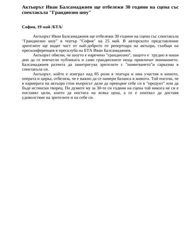 Актьорът Иван Балсамаджиев ще отбележи 30 години на сцена със спектакъла ''Грандиозно шоу''