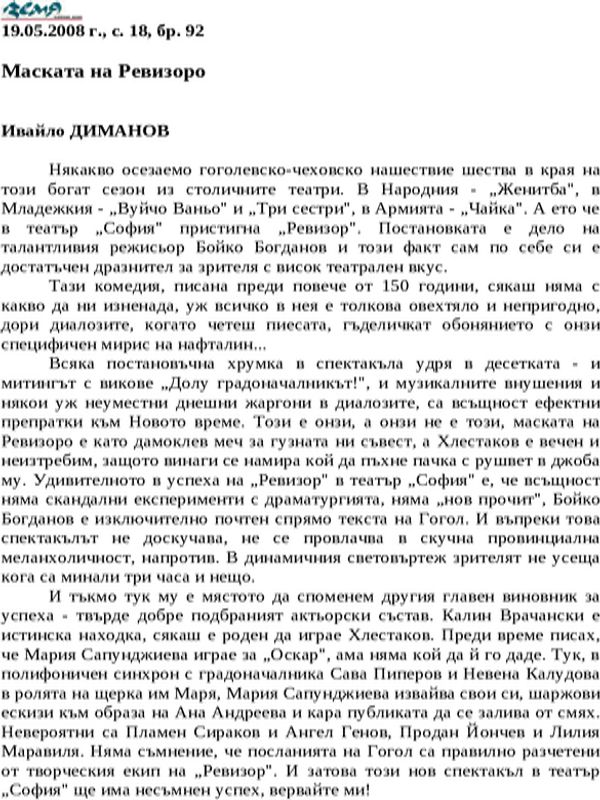 Маската на Ревизоро