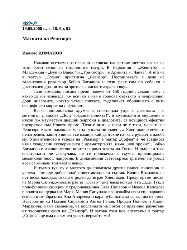 Маската на Ревизоро