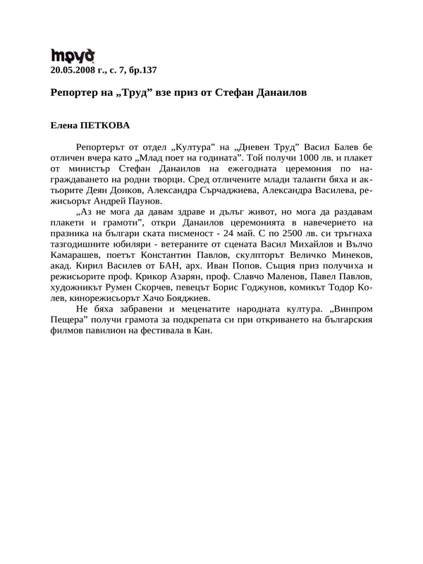 Репортер на ''Труд'' взе приз от Стефан Данаилов