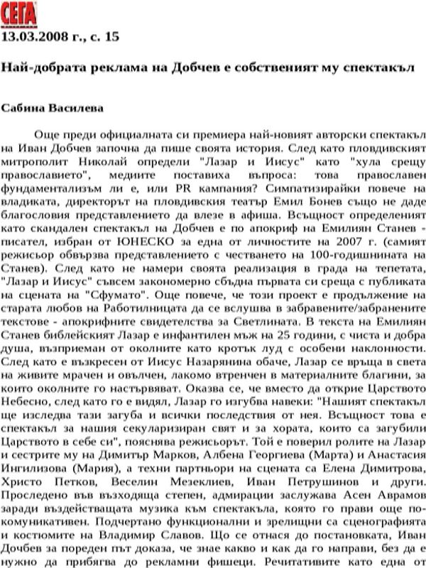 Най-добрата реклама на Добчев е собственият му спектакъл