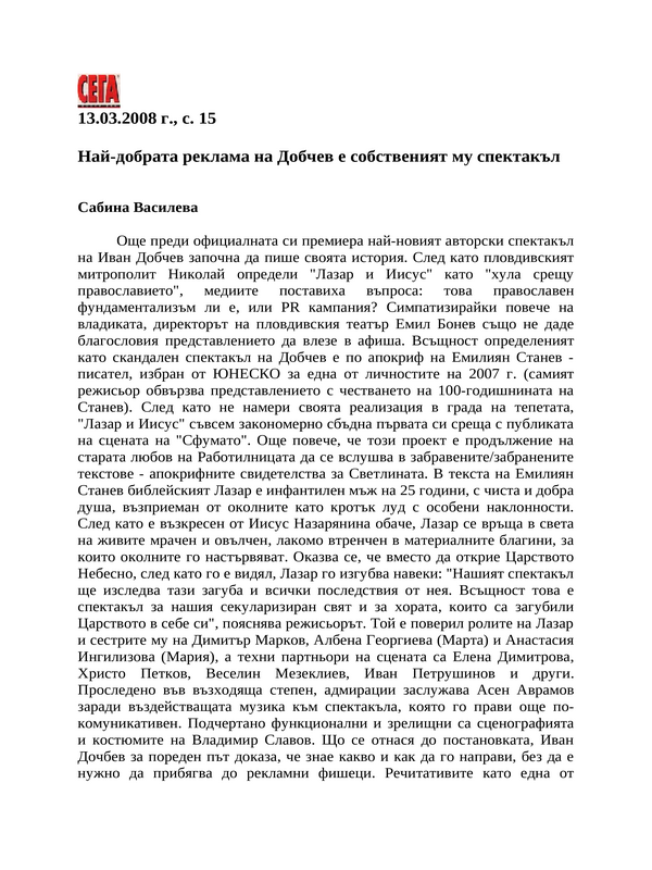 Най-добрата реклама на Добчев е собственият му спектакъл