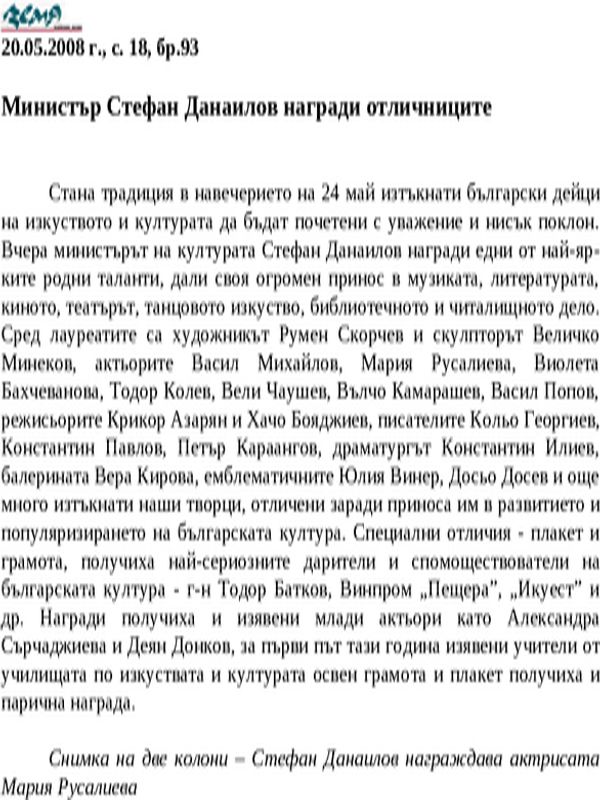 Министър Стефан Данаилов награди отличниците