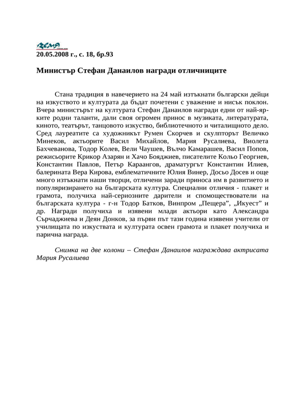 Министър Стефан Данаилов награди отличниците