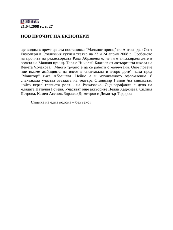 Нов прочит на Екзюпери