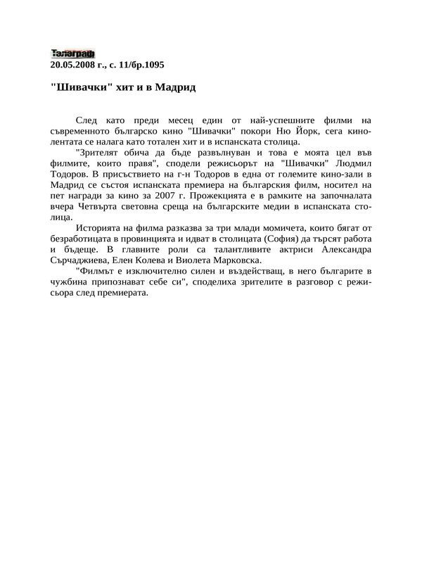 ''Шивачки'' хит и в Мадрид