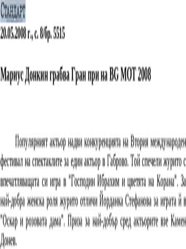 Мариус Донкин грабва Гран при на BG MOT 2008