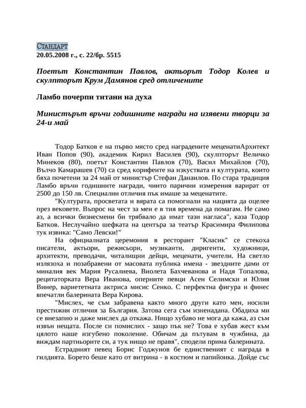 Ламбо почерпи титани на духа