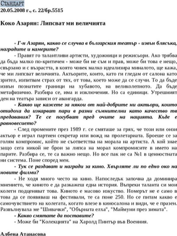 Коко Азарян