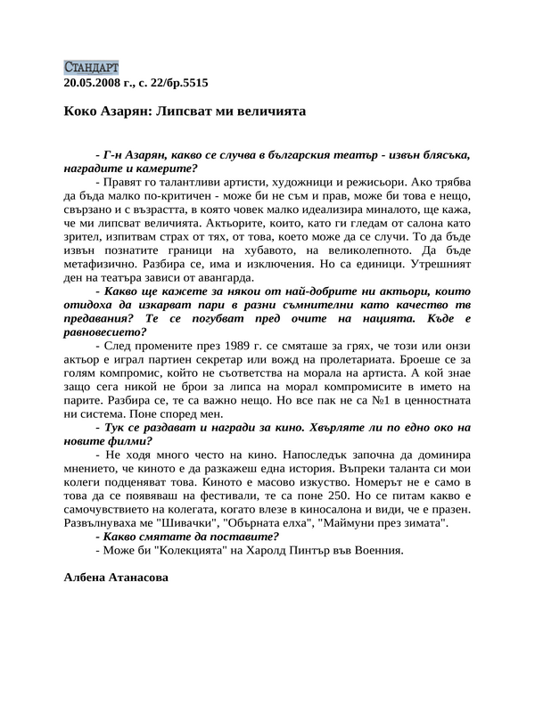 Коко Азарян