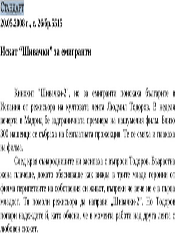 Искат ''Шивачки'' за емигранти