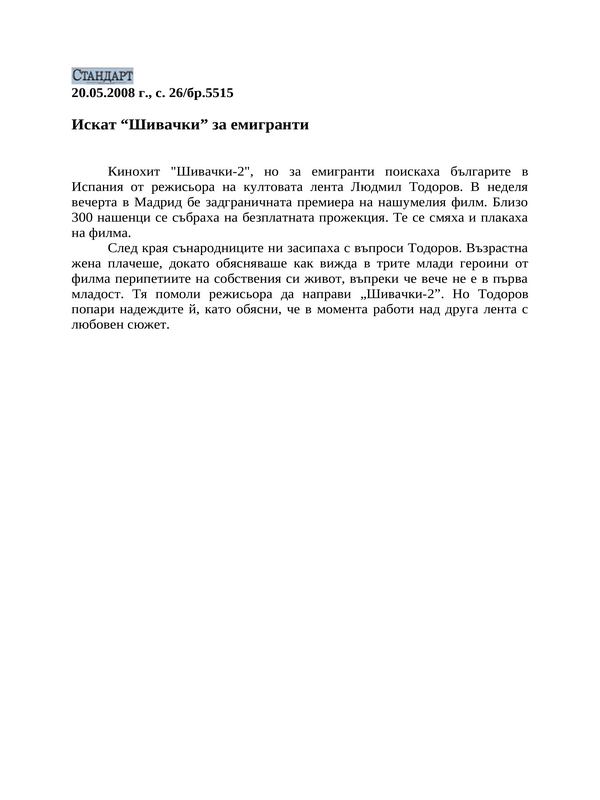 Искат ''Шивачки'' за емигранти