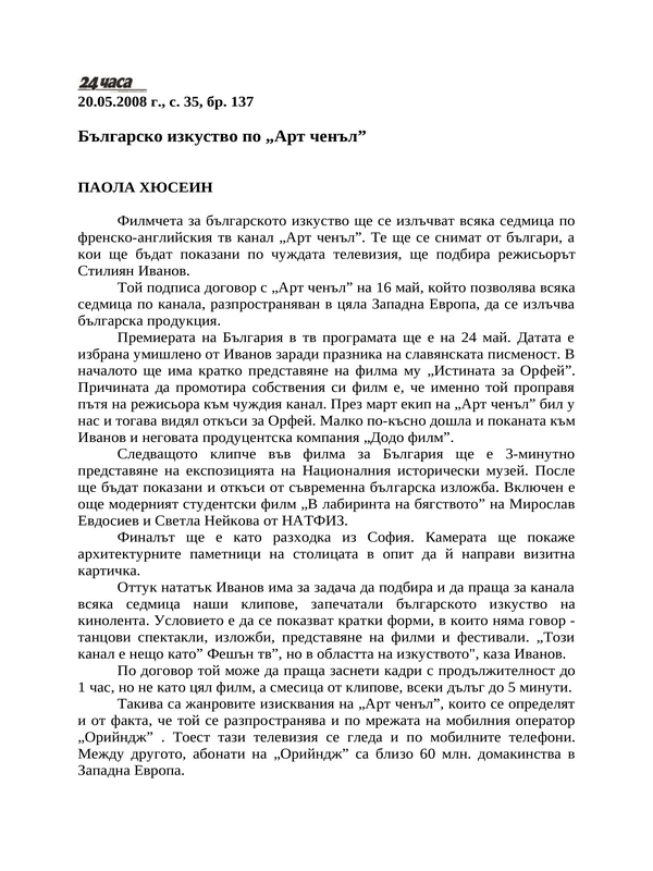 Българско изкуство по ''Арт ченъл''