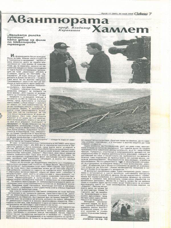 Авантюрата Хамлет