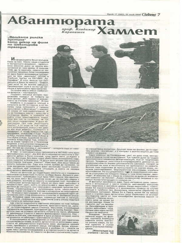 Авантюрата Хамлет