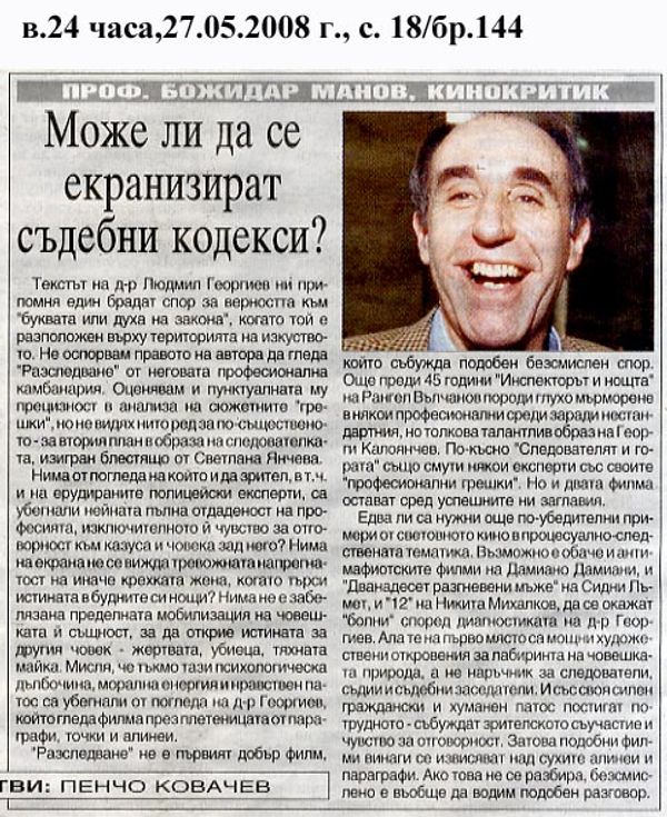 проф. Божидар Манов, кинокритик