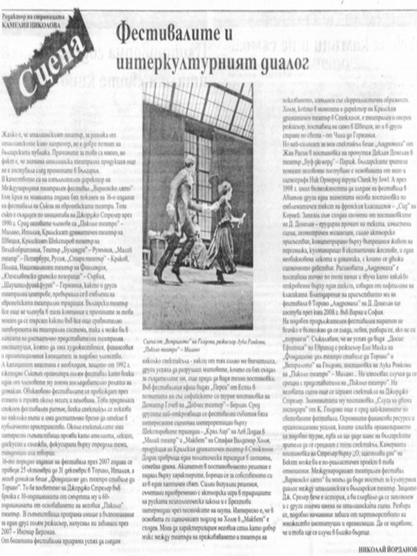 Фестивалите и интеркултурният диалог