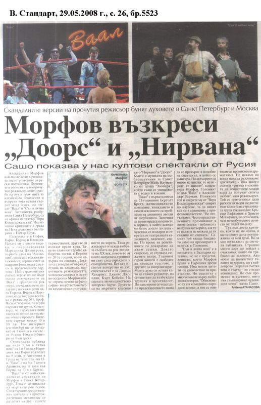 Морфов възкреси ''Доорс'' и ''Нирвана''