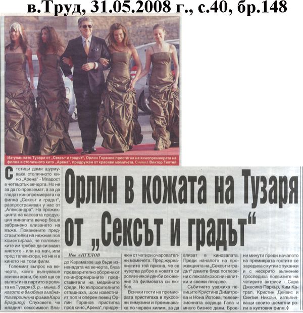 Орлин в кожата на Тузаря от ''Сексът и градът''