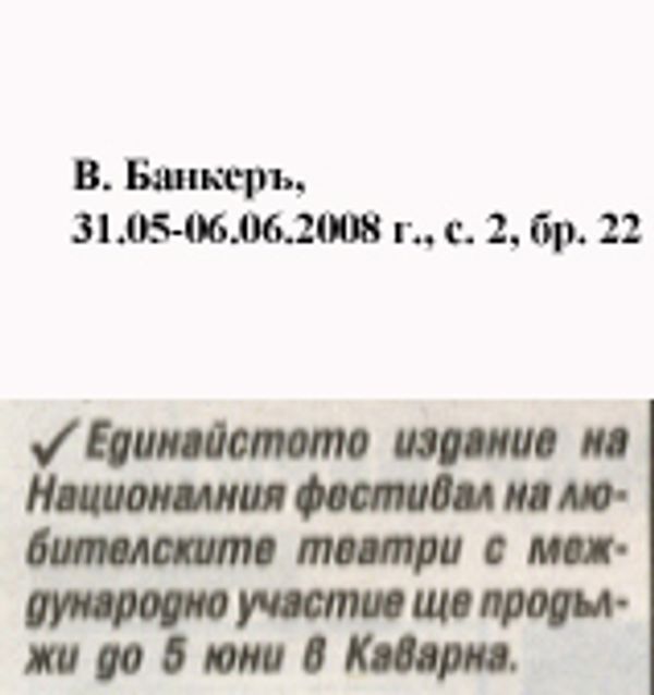 [Единайсето] 11-то издание на Националния фестивал на любителските театри